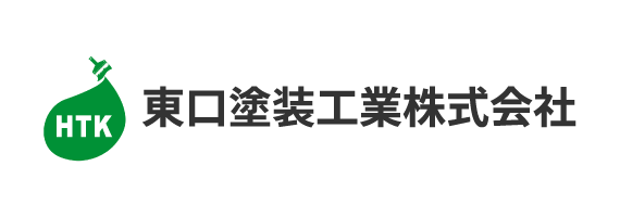 東口塗装工業株式会社