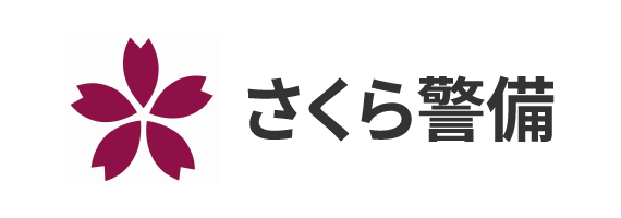 株式会社さくら警備