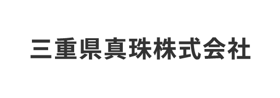 三重県真珠株式会社