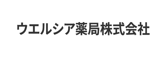 ウエルシア薬局株式会社
